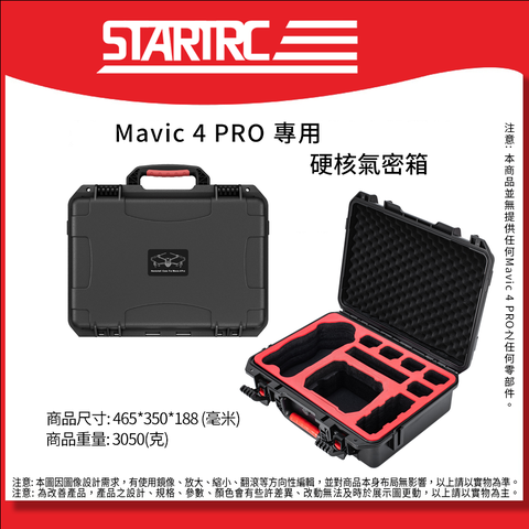 STARTRC Mavic 4 Pro-12020056 氣密箱