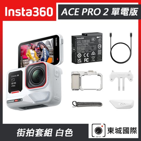 Insta360 ACE PRO 2 廣角運動相機 單電版 街拍套組 白色 東城代理商公司貨