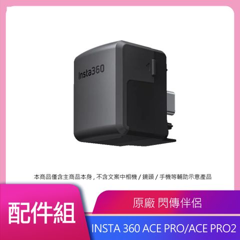 Insta360 Ace/Ace Pro 2 閃傳伴侶 公司貨