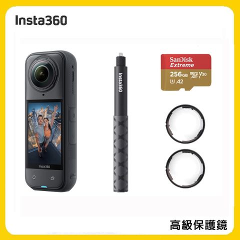 Insta360 X5 8K全景運動相機 標準版 高級保護鏡+自拍棒套裝組 (先創公司貨)