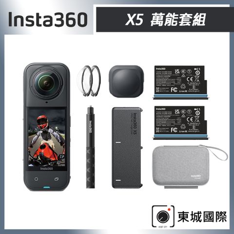 Insta360 X5 8K全景運動相機 萬能套組 東城代理商公司貨