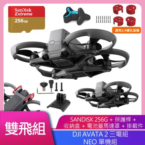 DJI 大疆 AVATA 2 暢飛套裝(三電池版)+DJI NEO 單機 雙飛全配組