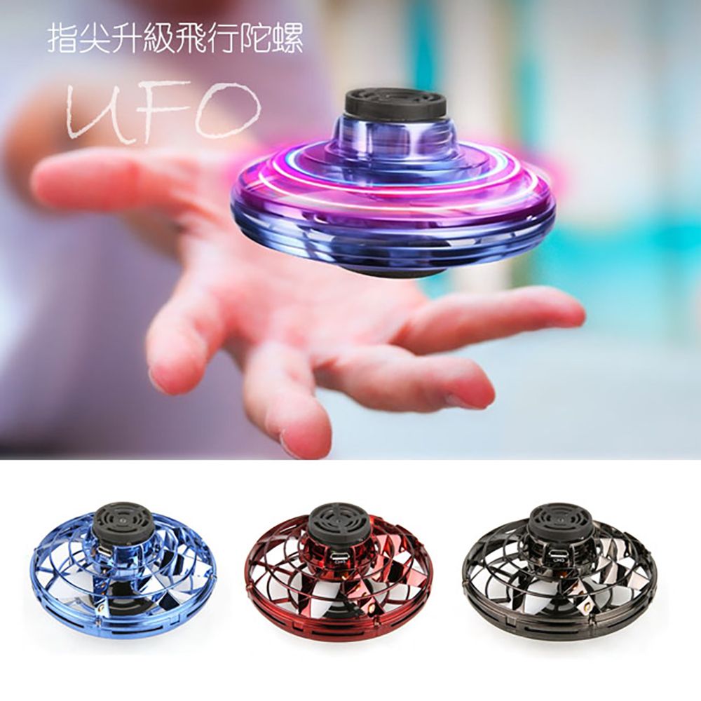  自由航線迴旋 創意舒壓飛行器 指尖升級飛行陀螺UFO