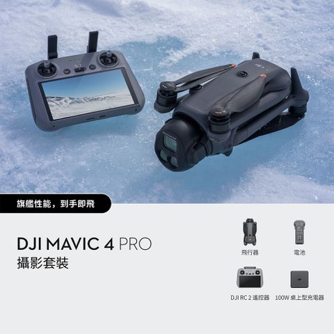 DJI Mavic 4 PRO(DJI RC2) 公司貨