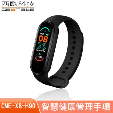 西歐科技 智慧健康管理手環 CME-X8-H90