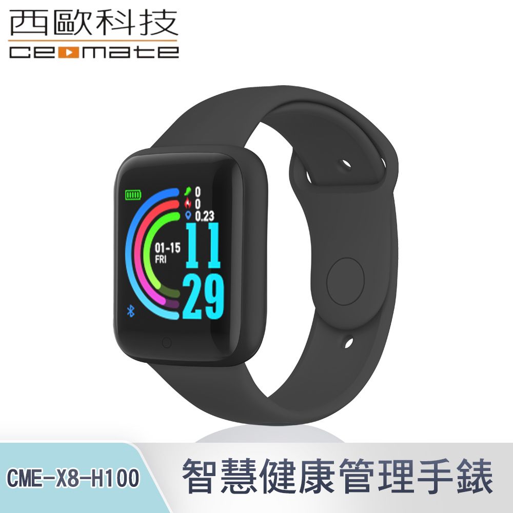 西歐科技  智慧健康管理手錶 CME-X8-H100