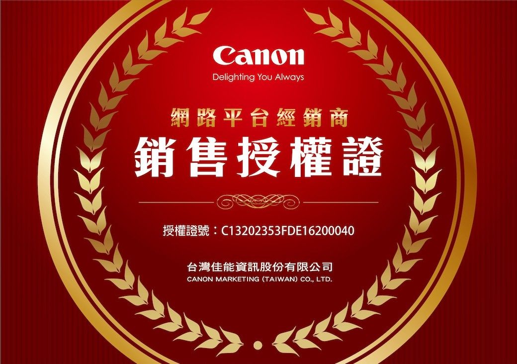 Delighting You Always網路平台經銷商銷售授權證授權證號:C13202353FDE16200040台灣佳能資訊股份有限公司CANON MARKETING (TAIWAN) CO., LTD.