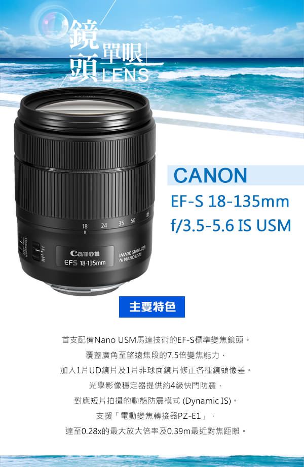 Canon 佳能EF-S 18-135mm f/3.5-5.6 IS USM*(平行輸入) - PChome Canon 佳能EF-S 18-135mm f/3.5-5.6 IS USM*(平行輸入) - PChome