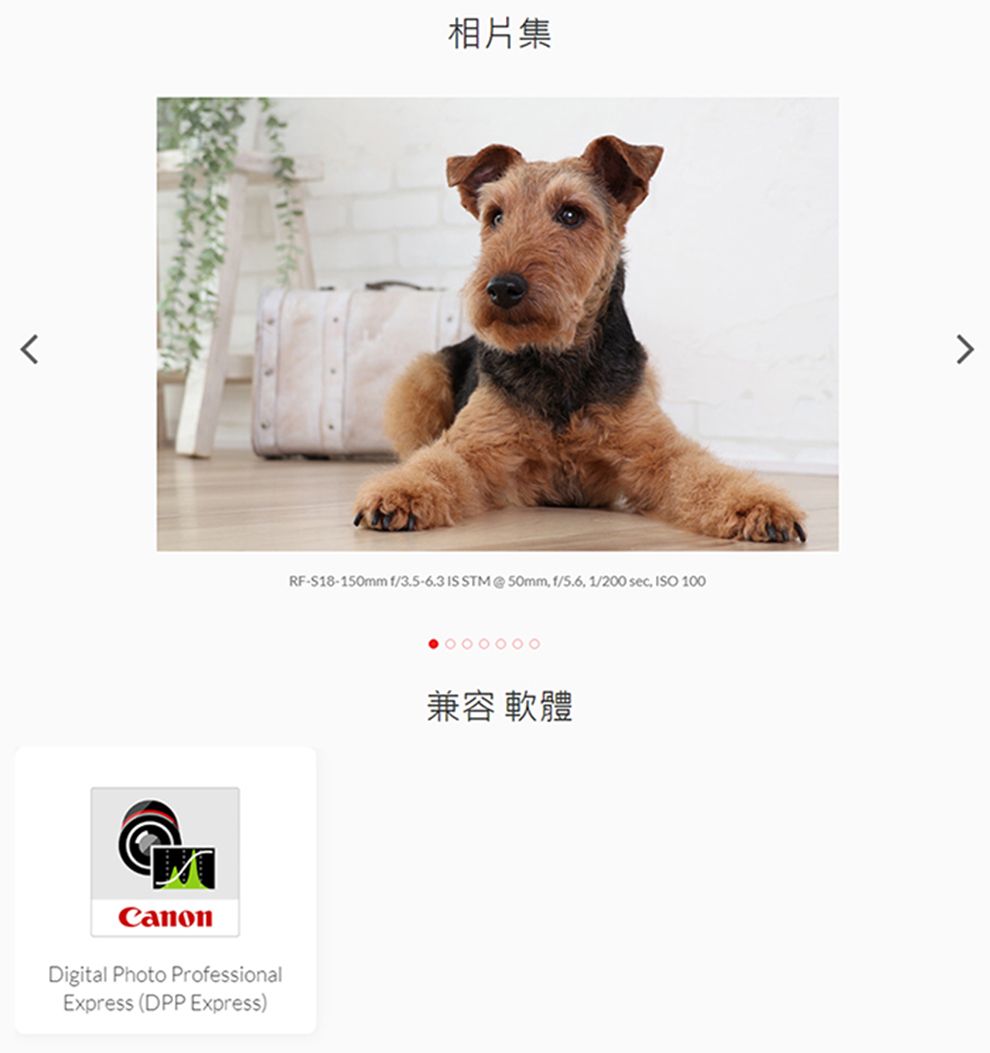 Digital Photo ProessionalExpress (DPP Express)相片集RF-S18-150mm /3.5-6.3  STM 50mm, f/5.6, 1/200 sec, ISO 100兼容 軟體