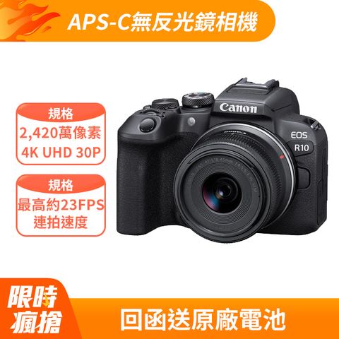 最輕巧高速無反微單上市【Canon】EOS R10 + RF-S18-45mm f/4.5-6.3 IS STM(公司貨)