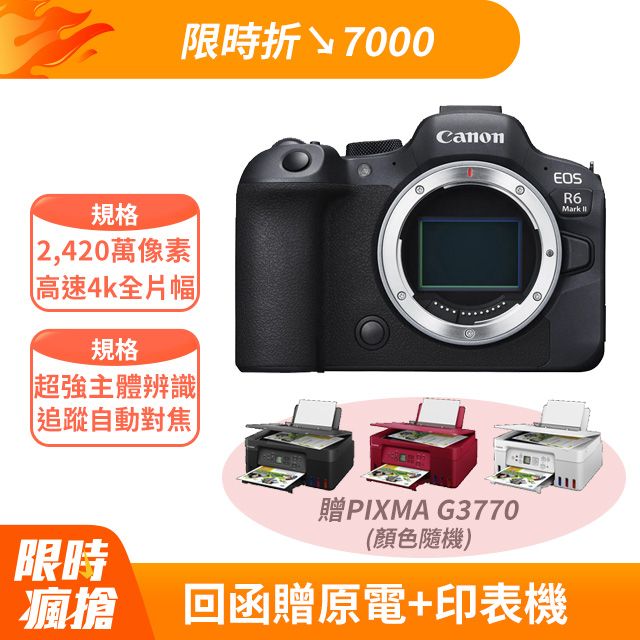 Canon EOS R6 Mark II BODY 單機身公司貨- PChome 24h購物