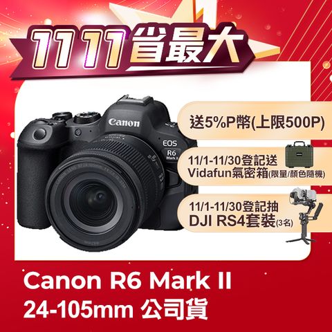 Canon 佳能 EOS R6 Mark II + RF 24-105mm F4-7.1 IS STM 公司貨