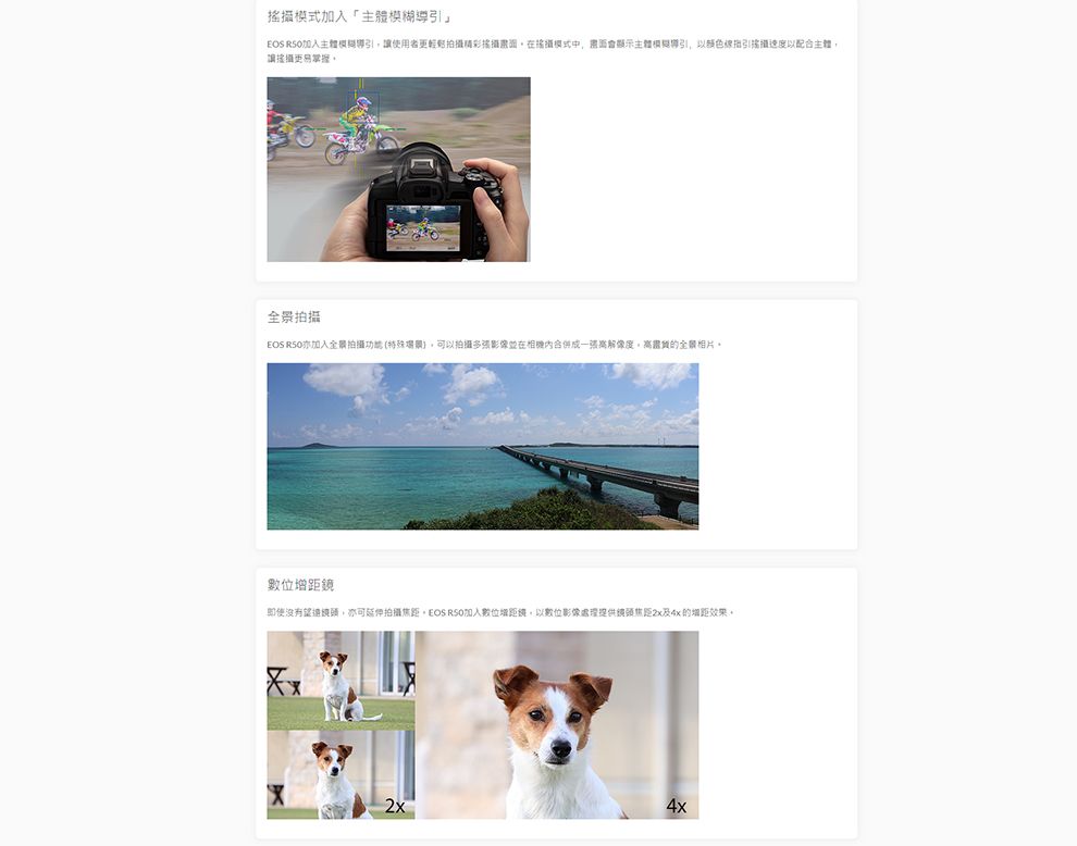 攝式「主體模糊」EOS 主體使用者更輕拍攝精彩攝攝模式顯示主體模導引以颜色搖速度以配合主體讓搖攝更易全景拍攝EOS 加入全景拍攝特殊可以拍攝多張影像並在成一張高解像度高全景相片數位即使沒有望遠,亦可延伸拍攝焦距 加入數位距鏡,以數位影像處理提供鏡頭焦距及4x的增距效果。2x4x