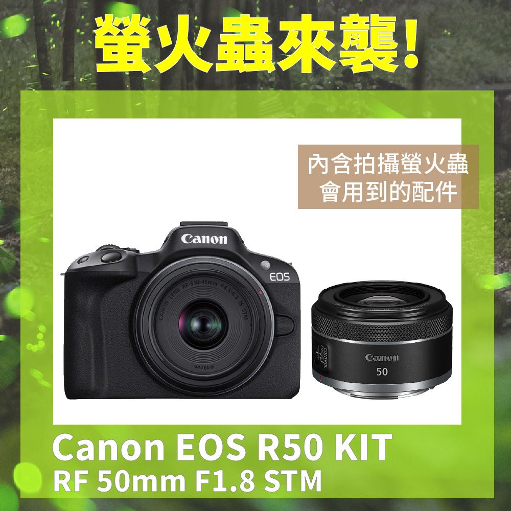 Canon 佳能  EOS R50 + RF-S 18-45mm + RF 50mm F1.8 黑色雙鏡螢火蟲套組 (公司貨)