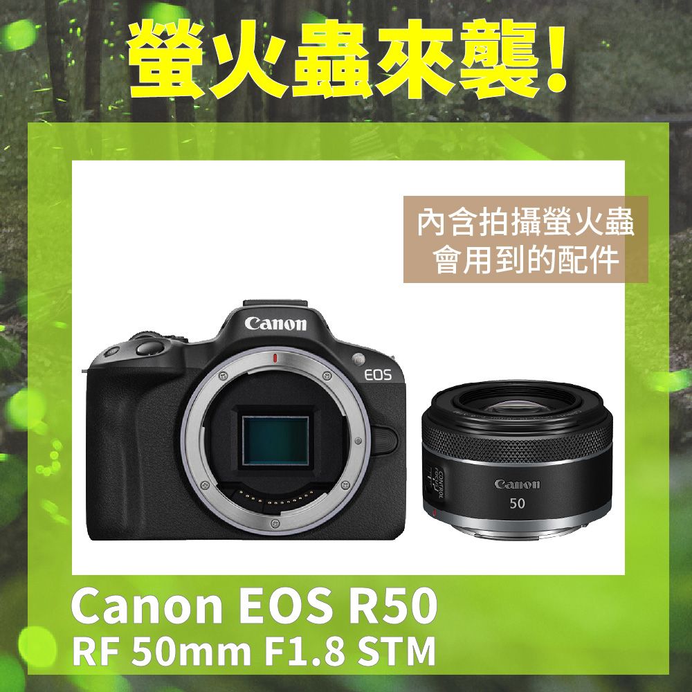 Canon 佳能  EOS R50 + RF 50mm F1.8 黑色大光圈螢火蟲套組 (公司貨)