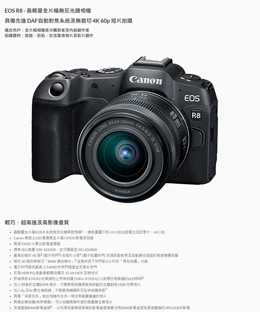 Canon】EOS R8 + RF24-50mm F/4.5-6.3 IS STM(公司貨) - PChome 24h購物