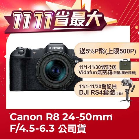 Canon 佳能 EOS R8 +RF24-50mm f/4.5-6.3 IS STM單鏡組(公司貨)