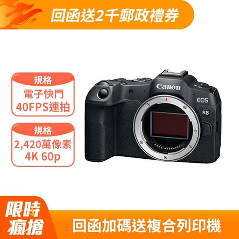 Canon EOS R8 Body 單機身(公司貨)