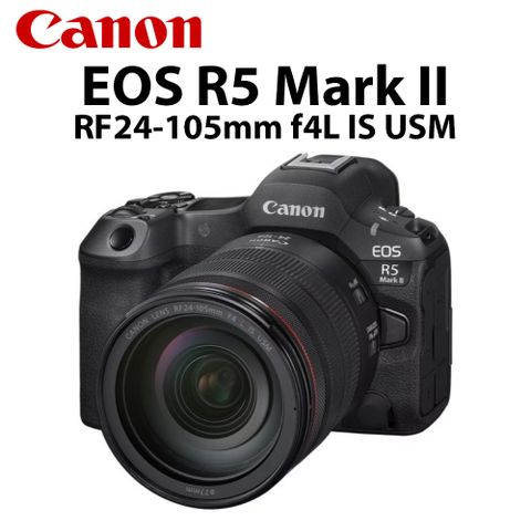 Canon 佳能 EOS R5 Mark II RF24-105mm f/4L IS USM 公司貨