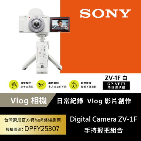 SONY ZV-1F Digital Camera Vlog數位相機手持握把組合 白色 公司貨
