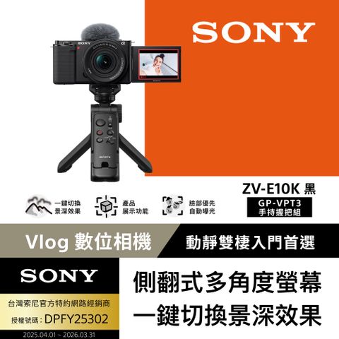 SONY ZV-E10 樂拍一天手持握把組合 公司貨