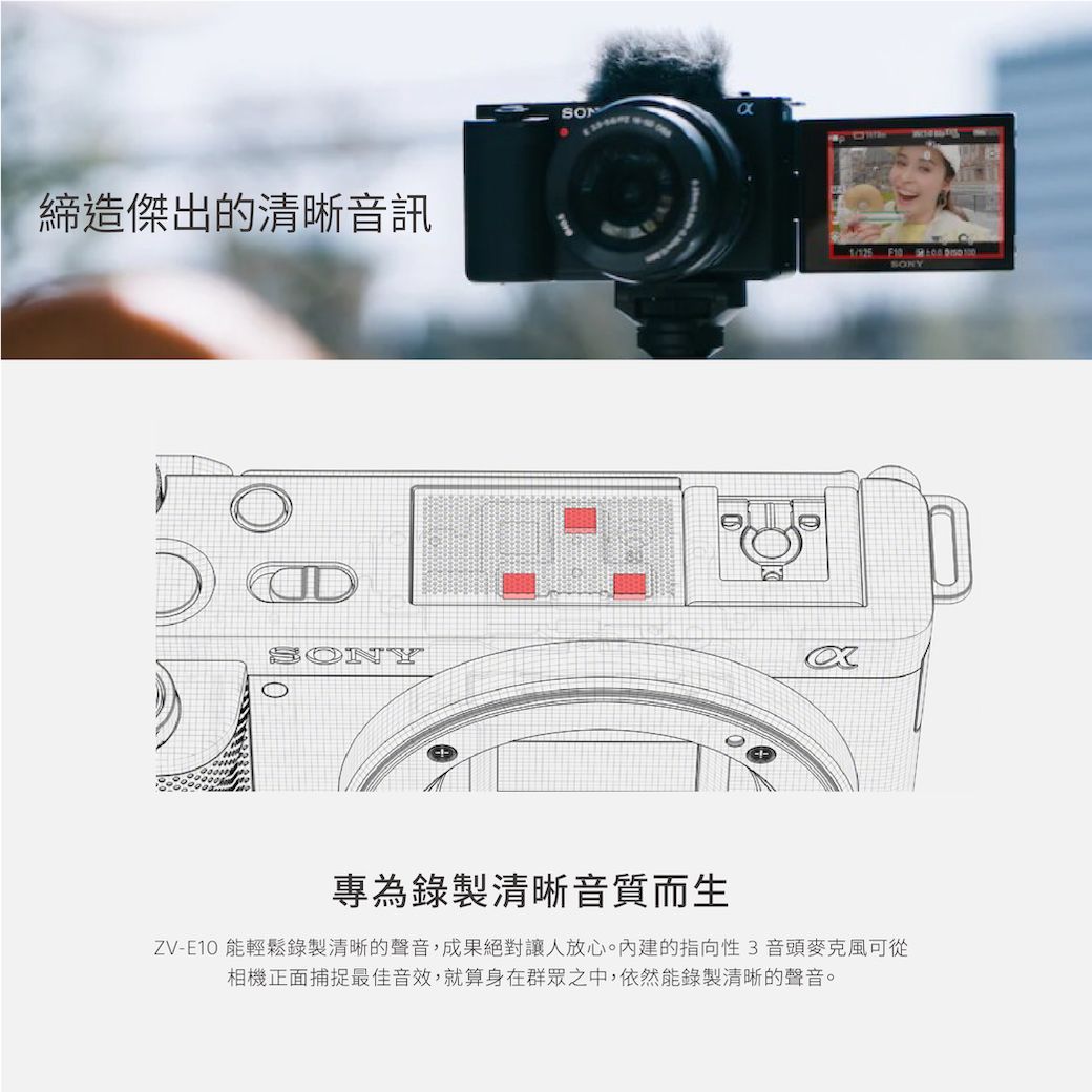 締造傑出的清晰音訊DYSON    SONY專為錄製清晰音質而生ZV-E10 能輕鬆錄製清晰的聲音,成果絕對讓人放心。內建的指向性3音可從相機正面捕捉最佳音效,就算身在群眾之中,依然能錄製清晰的聲音。