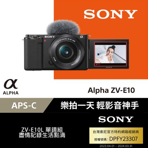 SONY 索尼 Alpha ZV-E10L/B 單鏡組 黑色