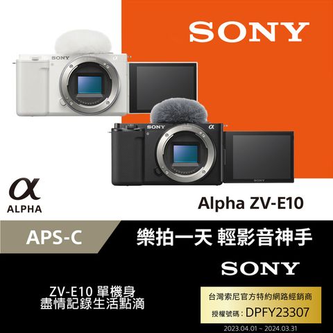 ★樂拍一天，影音神手[Sony 索尼公司貨 保固18+6] SONY Alpha ZV-E10 單機身
