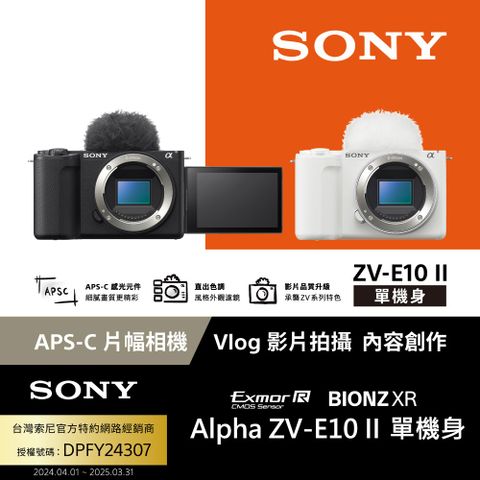 SONY 索尼 ZV-E10 II Vlog相機 單機身 (公司貨 保固18+6個月)