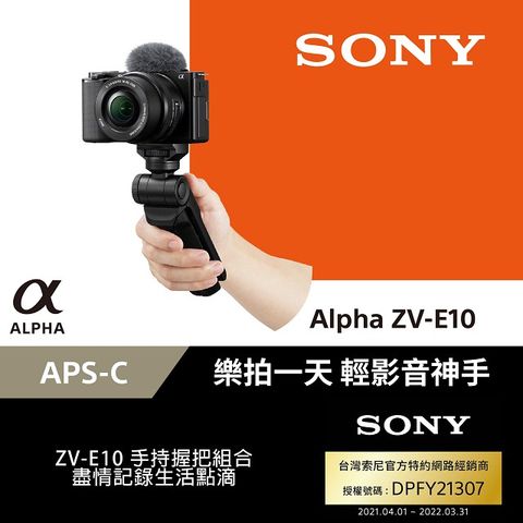 SONY 索尼 Alpha ZV-E10L 黑色 手持握把組