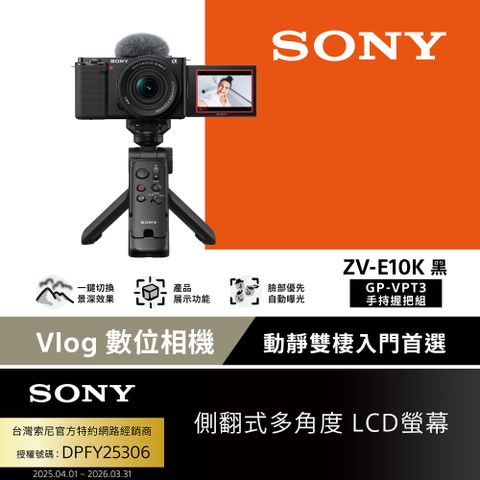 Sony ZV-E10KVlog相機 GP-VPT3手持握把組