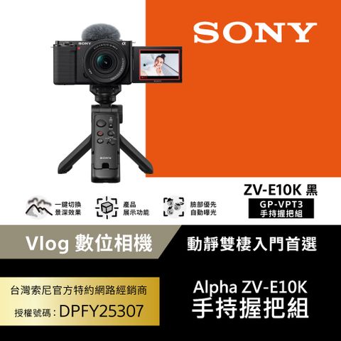 SONY ZV-E10K+SELP16502+GP-VPT3BT握把 手持握把組合  原廠公司貨