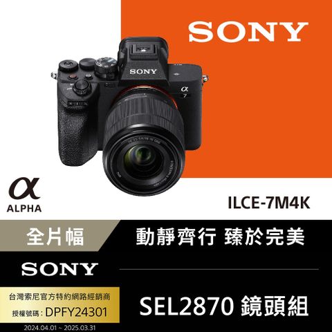 SONY 索尼 ILCE-7M4K A7M4 + SEL2870 變焦鏡組 公司貨