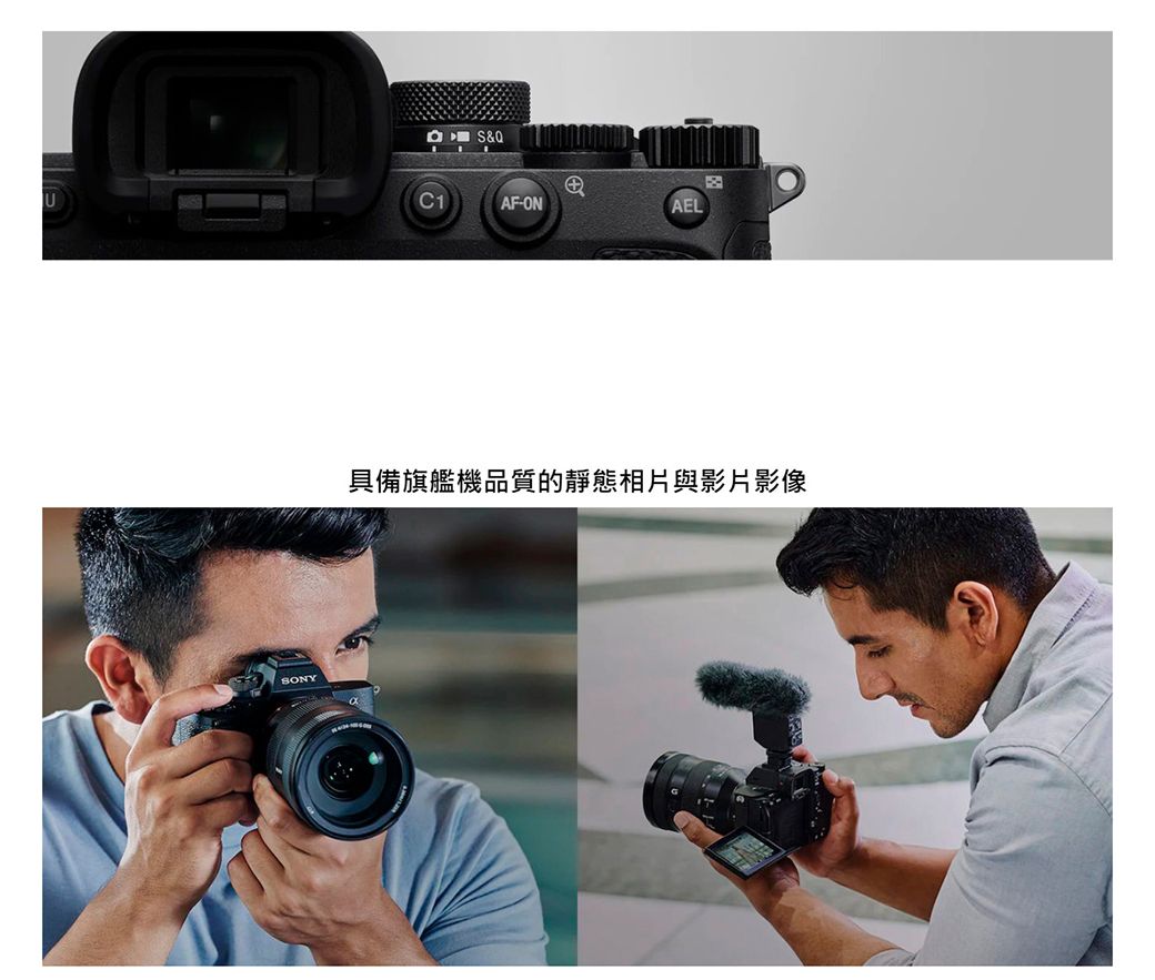 SONY -ONAEL具備旗艦機品質的靜態相片與影片影像