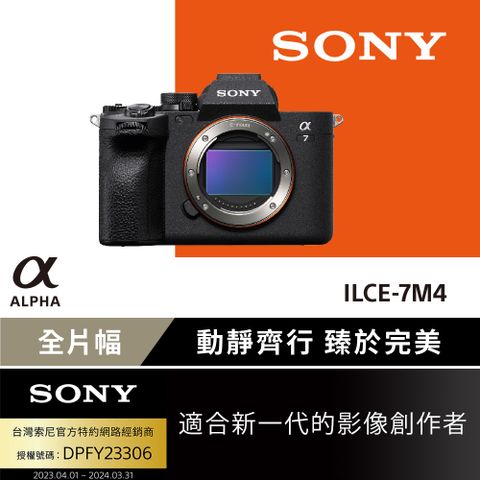 SONY 索尼 [ 公司貨 保固18+6] Alpha ILCE-7M4 單機身