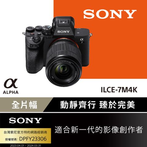 SONY 索尼 ILCE-7M4+SEL2870 A7M4K A74 鏡頭組 (公司貨)