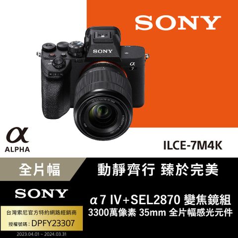 [Sony 索尼公司貨 保固18+6] Alpha ILCE-7M4K 鏡頭組