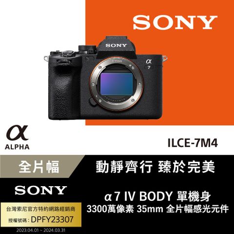 [Sony 索尼公司貨 保固18+6] Alpha ILCE-7M4