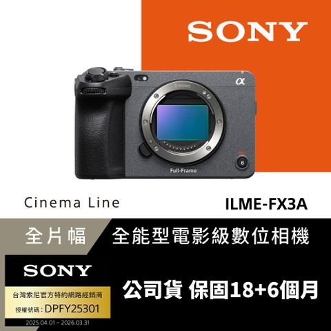 [Sony 索尼公司貨 保固18+6] ILME-FX3A 全片幅 Cinema Line 數位相機