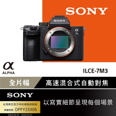 SONY 索尼 ILCE-7M3 單機身 公司貨