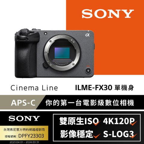 SONY 索尼 [ 公司貨 保固18+6] Cinema Line FX30 ILME-FX30B (APS-C電影機)