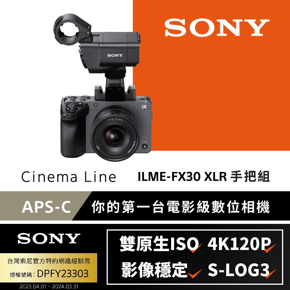 SONY 索尼  ILME-FX30B Cinema Line FX30 XLR手把組 (公司貨)