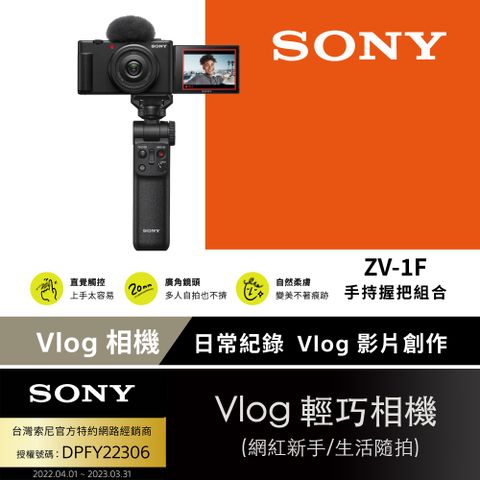 [Sony 索尼公司貨 保固18+6] ZV-1F Vlog 數位相機手持握把組合 黑色