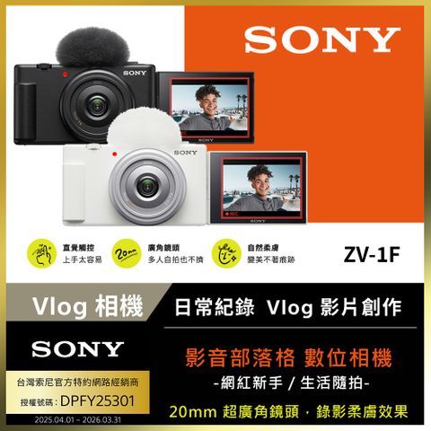 SONY ZV-1F Vlog 數位相機 公司貨