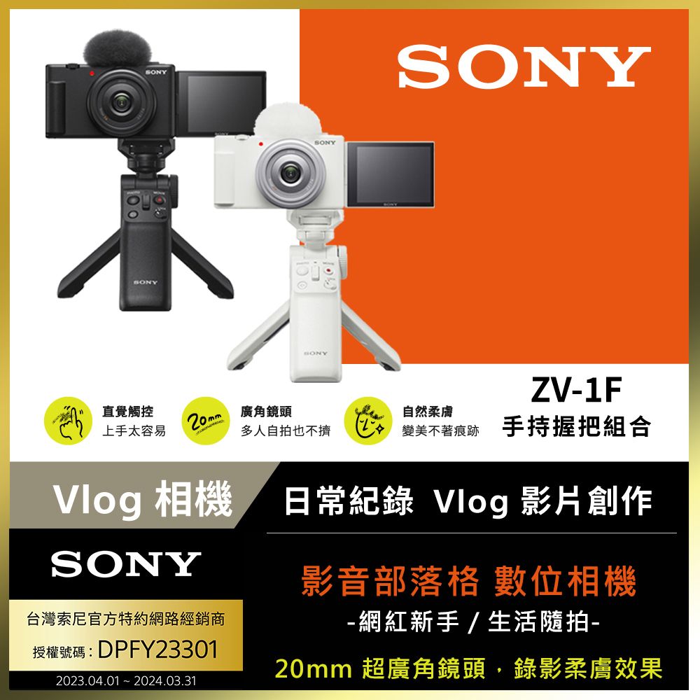 SONY ZV-1F 手持握把組合公司貨- PChome 24h購物