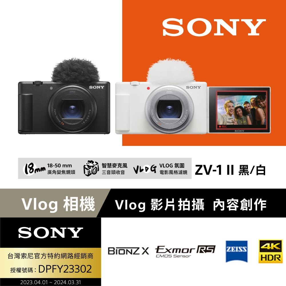 SONY 索尼 ZV-1 II Vlog 數位相機 黑色