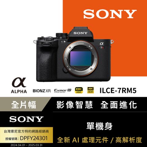 SONY 索尼 A7RV (ILCE-7RM5) 單機身 公司貨