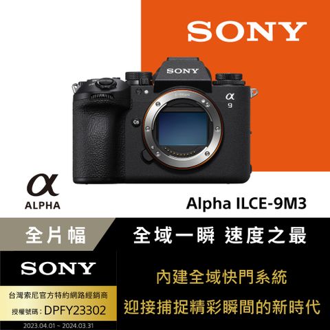 ▼240G超高速卡+原電組Sony 全片幅 微單眼相機 ILCE-9M3 單機身 (公司貨 保固18+6個月)