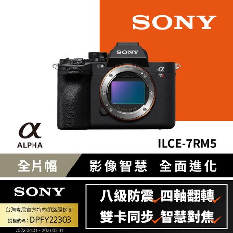 SONY 索尼 [公司貨 保固18+6] Alpha ILCE-7RM5 可換鏡頭式數位單眼相機