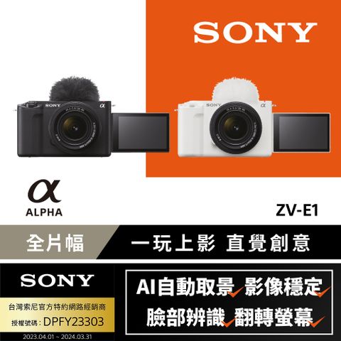 ★全幅VLOG[Sony公司貨 保固18+6個月] Alpha ZV-E1L 鏡頭組